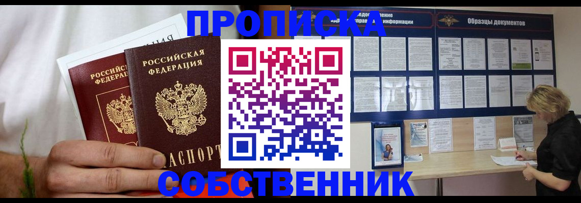пропишу в квартире в Кемерово
